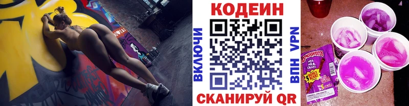 Кодеиновый сироп Lean напиток Lean (лин)  Чернушка 